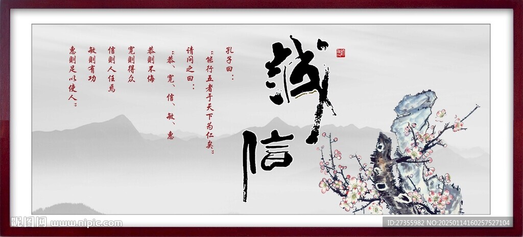 誠信字畫