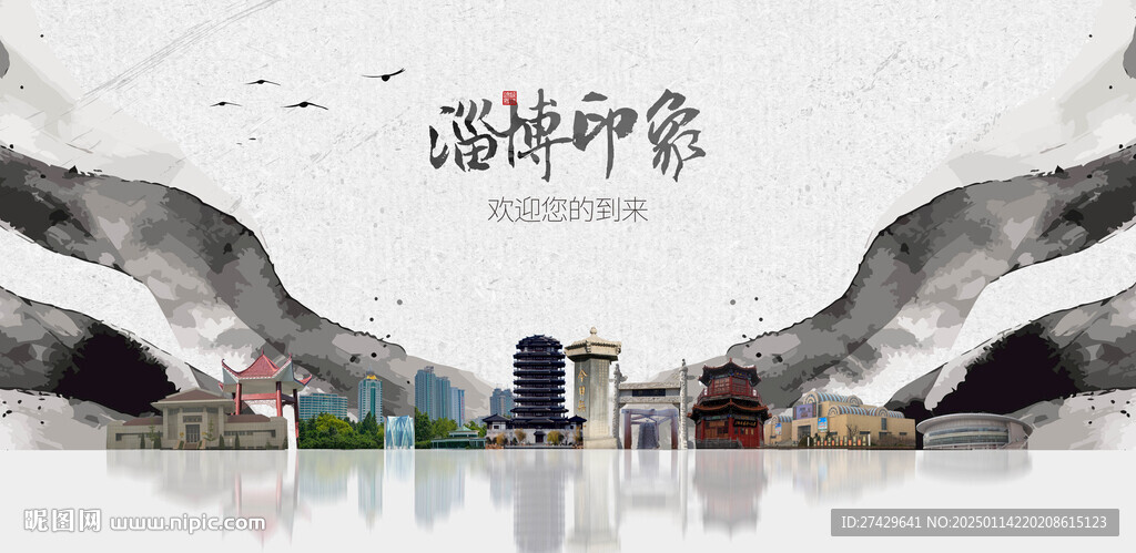 淄博旅游