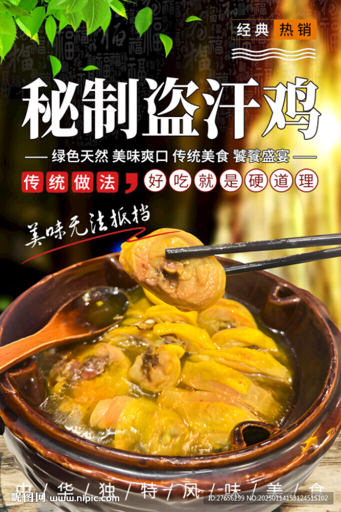 秘制盜汗雞