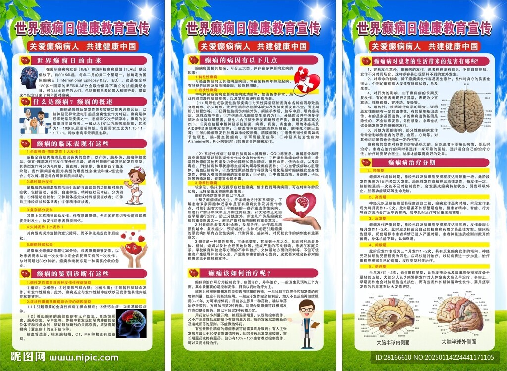 癲癇日展架