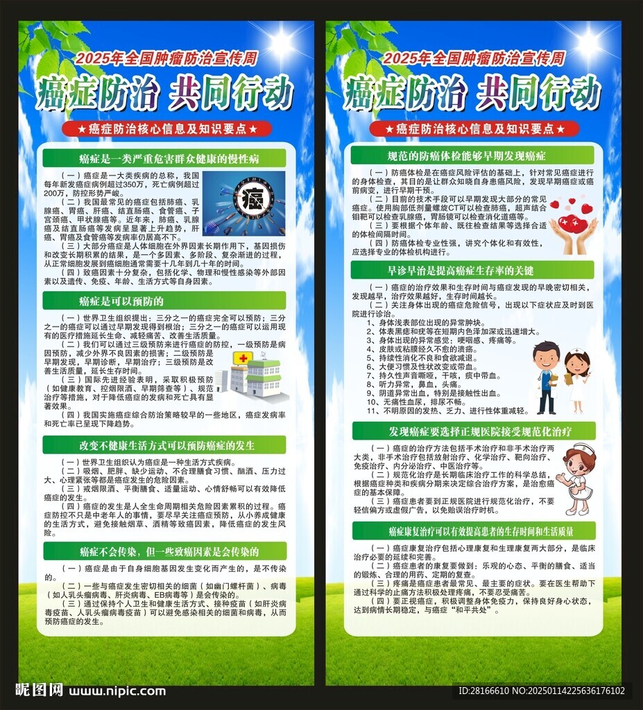 全國(guó)腫瘤防治宣傳周展架