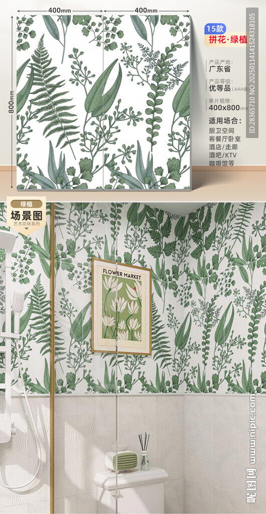 瓷磚SKU模板