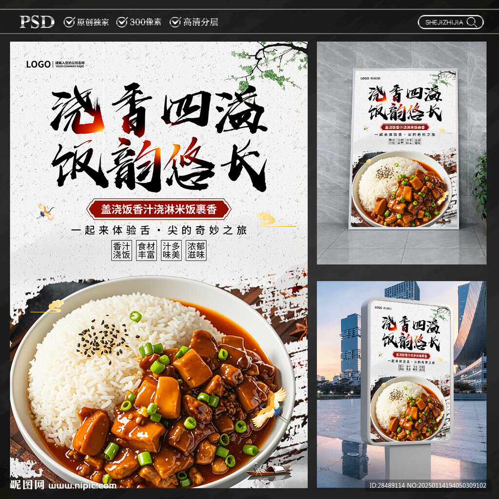 蓋澆飯海報