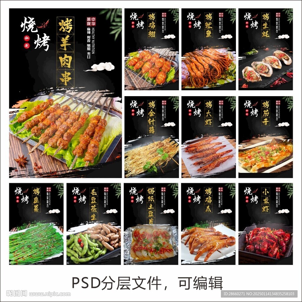 燒烤圖