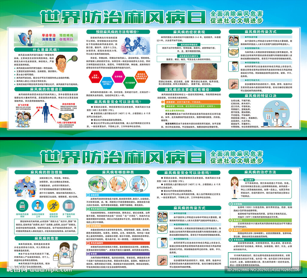麻風(fēng)病展板