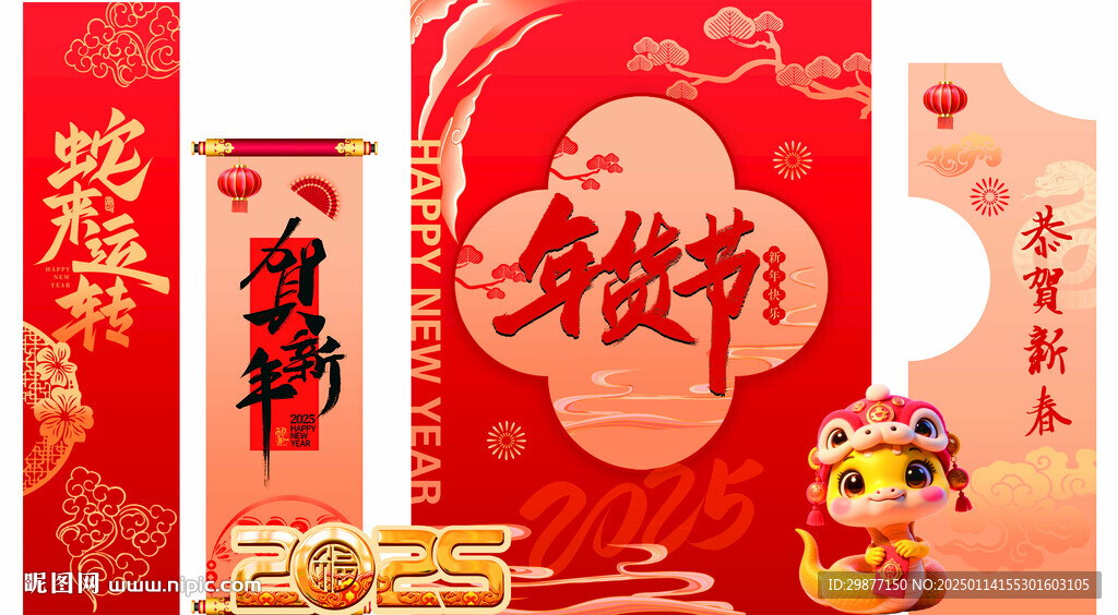 年貨節