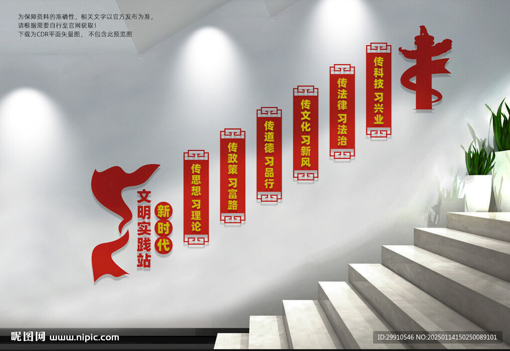 新時代文明實踐站樓梯文化墻