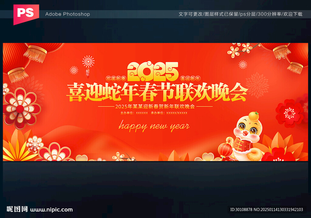 2025春節(jié)聯(lián)歡晚會(huì)