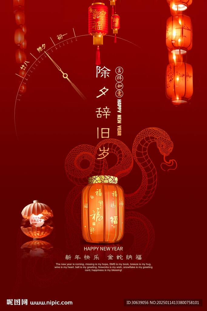 除夕海報(bào)