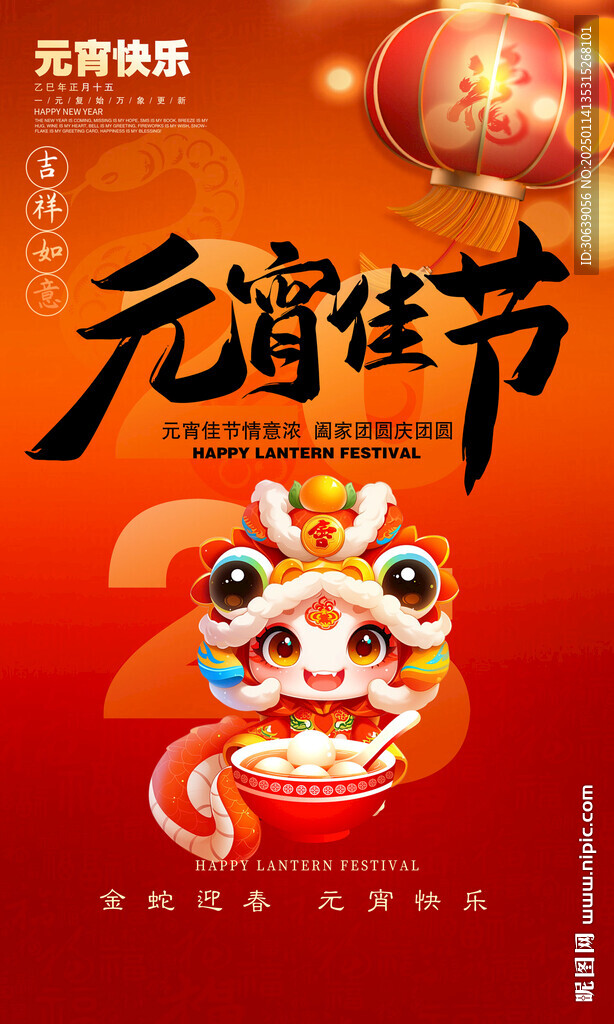 元宵節海報