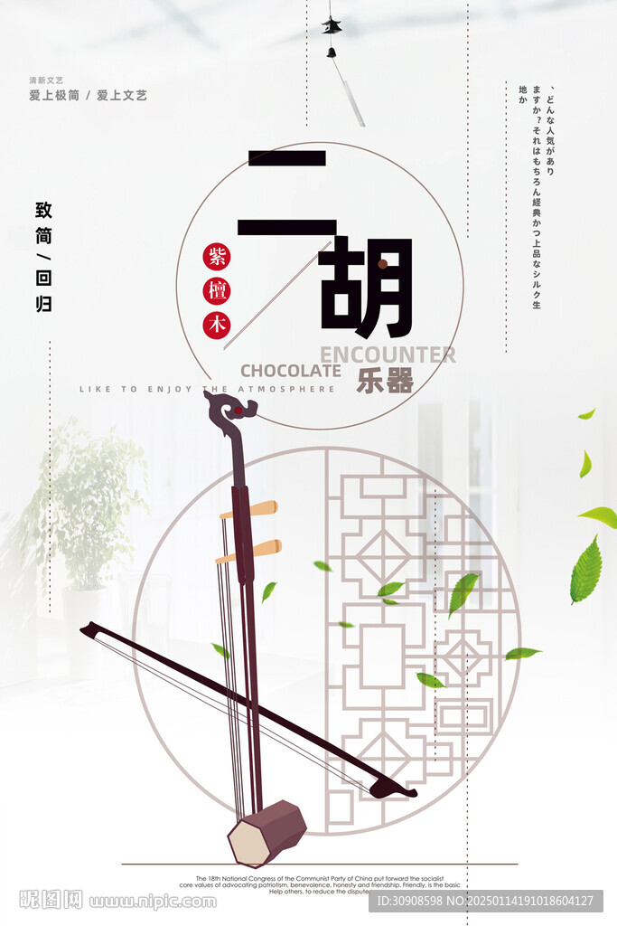 二胡