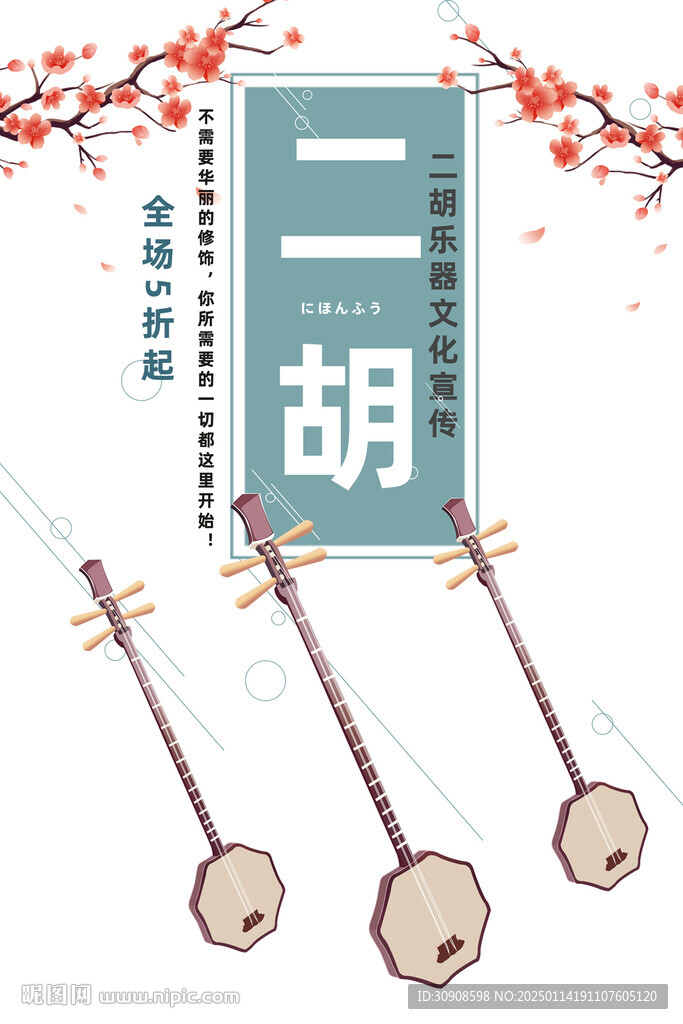 二胡