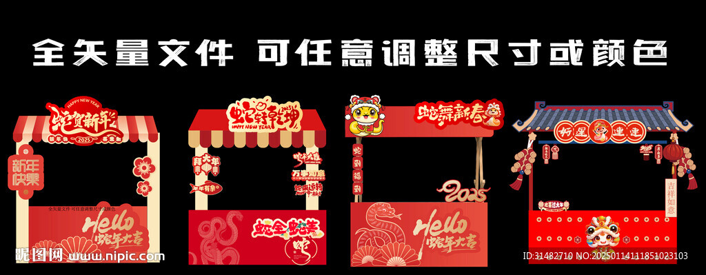  蛇年美食攤位