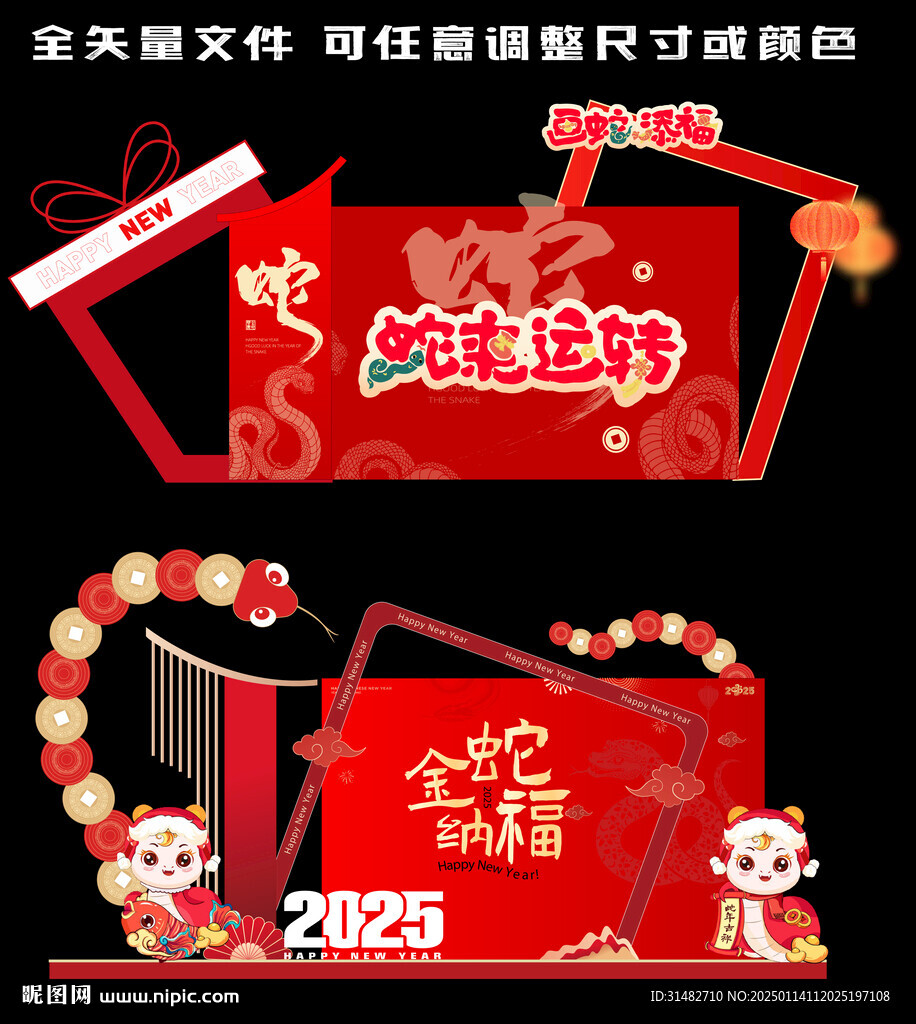 蛇年美陳門頭背景板