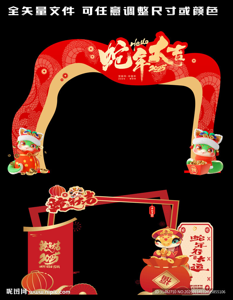 蛇年美陳門頭