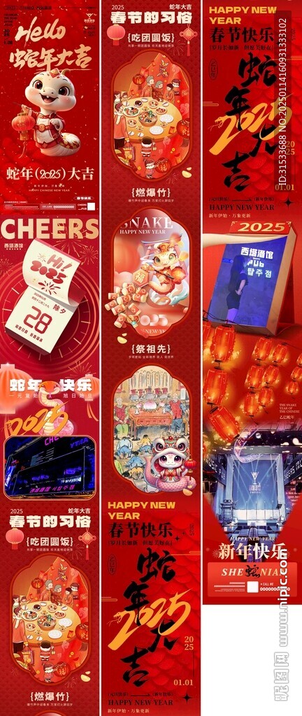春節(jié)小年蛇年推文長(zhǎng)圖