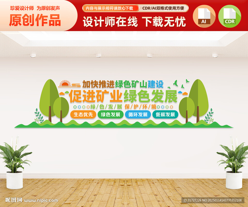 綠色礦山建設(shè)文化墻