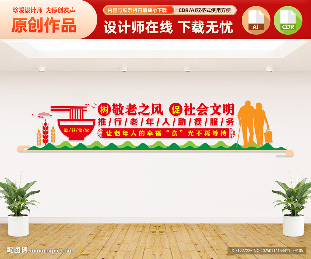 老人助餐服務(wù)
