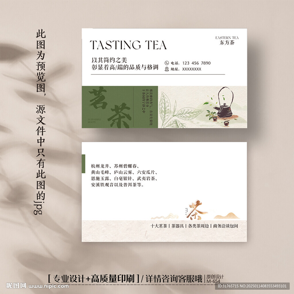 茶葉茶店茶樓名片