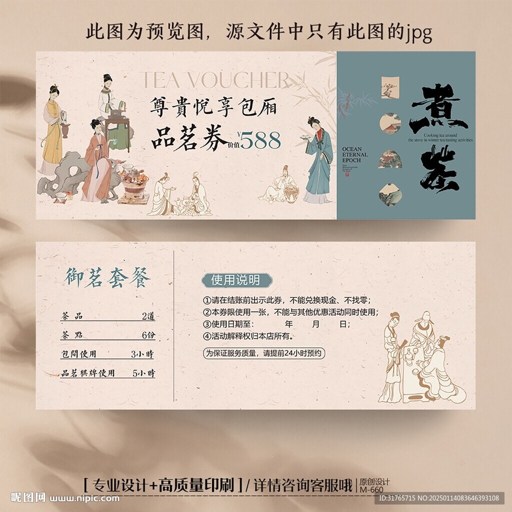 古香古色中國風茶葉品茶代金券