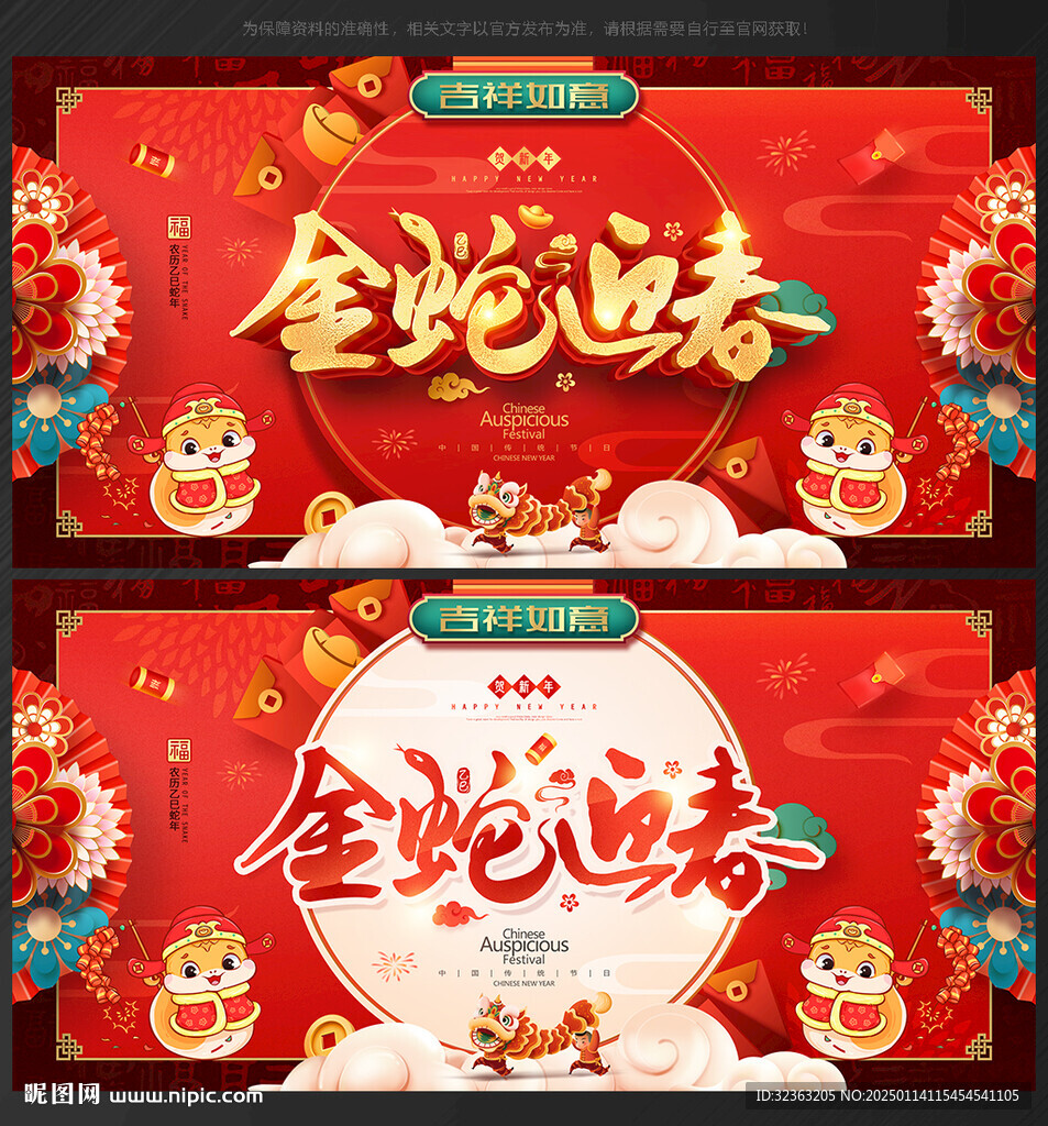 春節(jié)