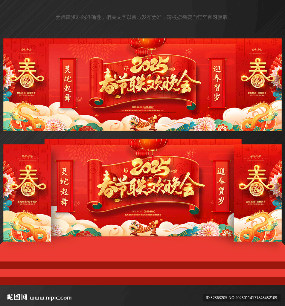 春節(jié)晚會 背景