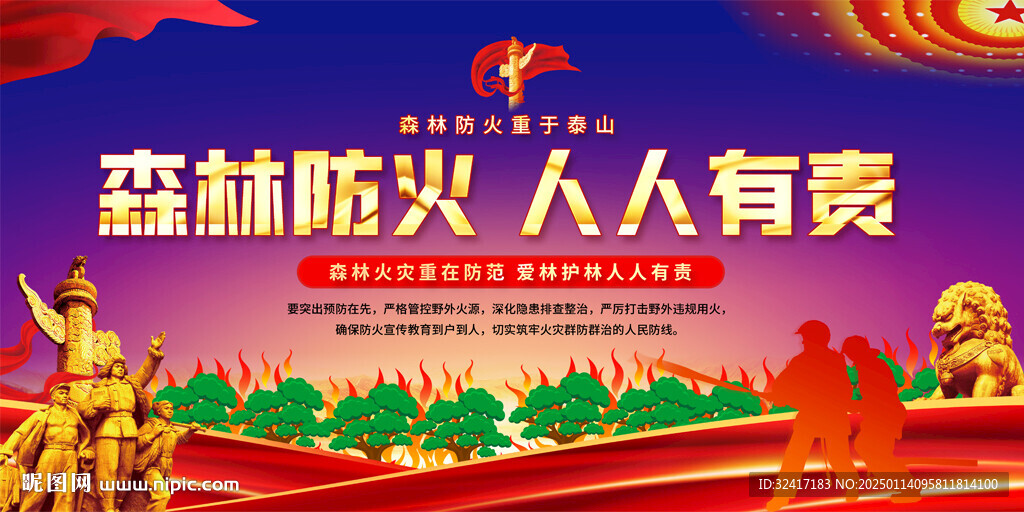 森林消防宣傳標(biāo)語