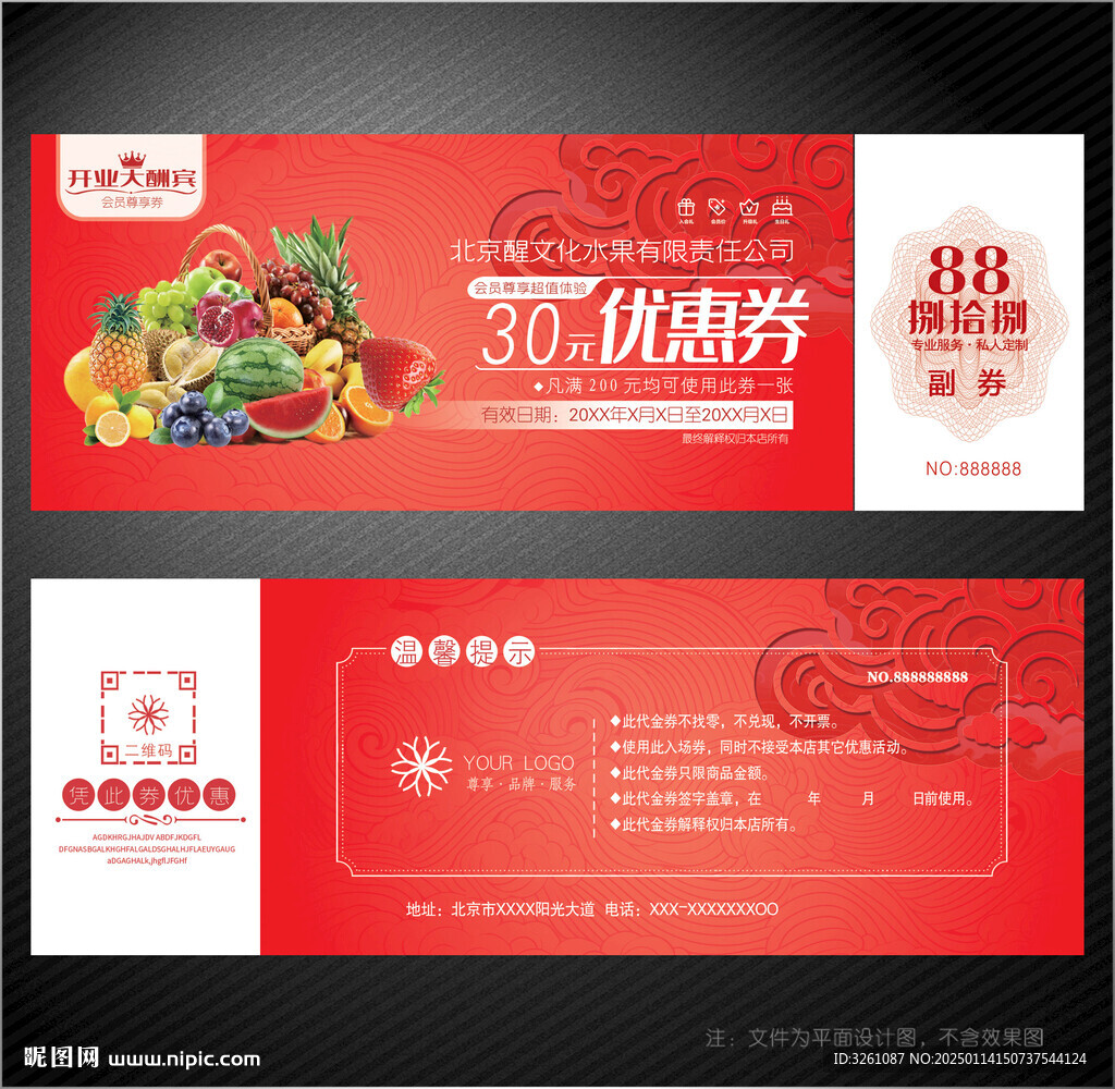 水果代金券