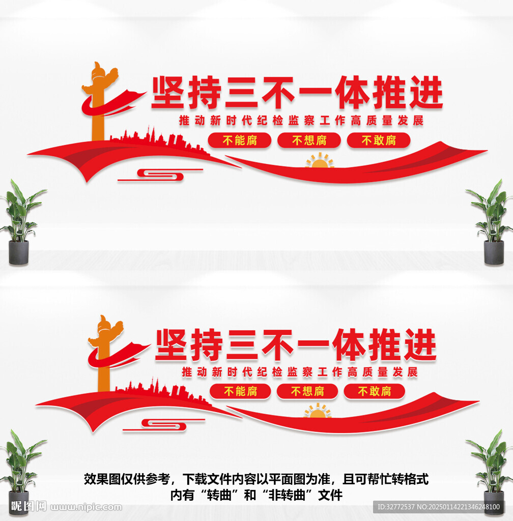 三不一體文化墻