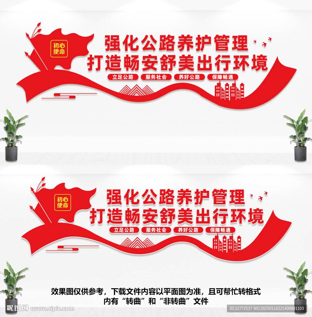 公路文化墻