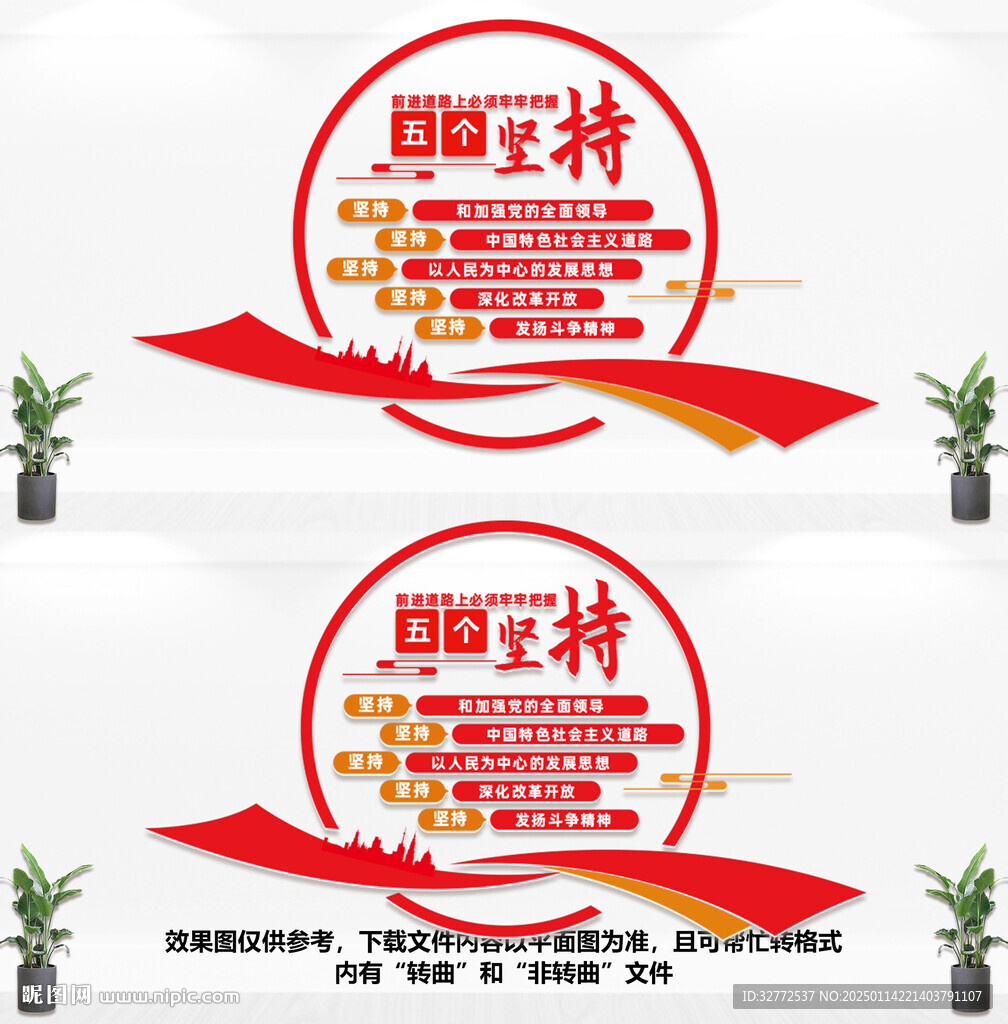 五個堅持文化墻