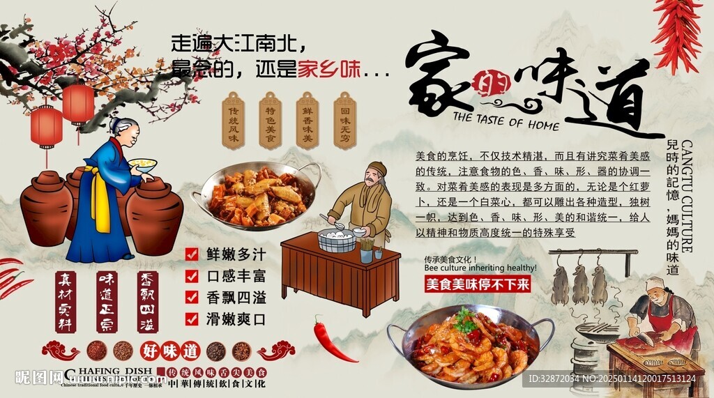 家的味道背景墻