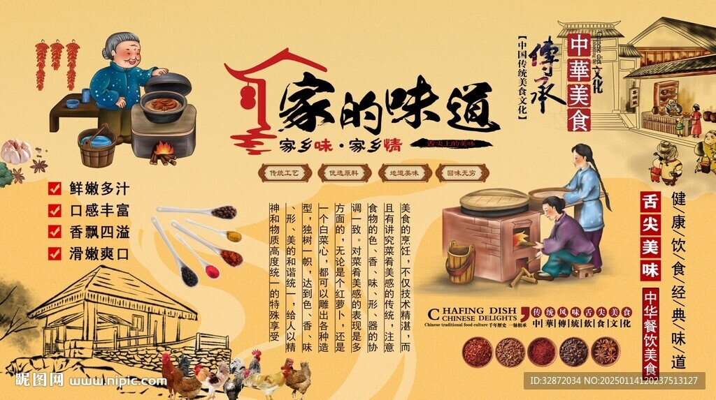 家的味道背景墻
