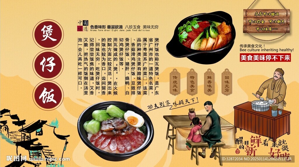 煲仔飯背景墻