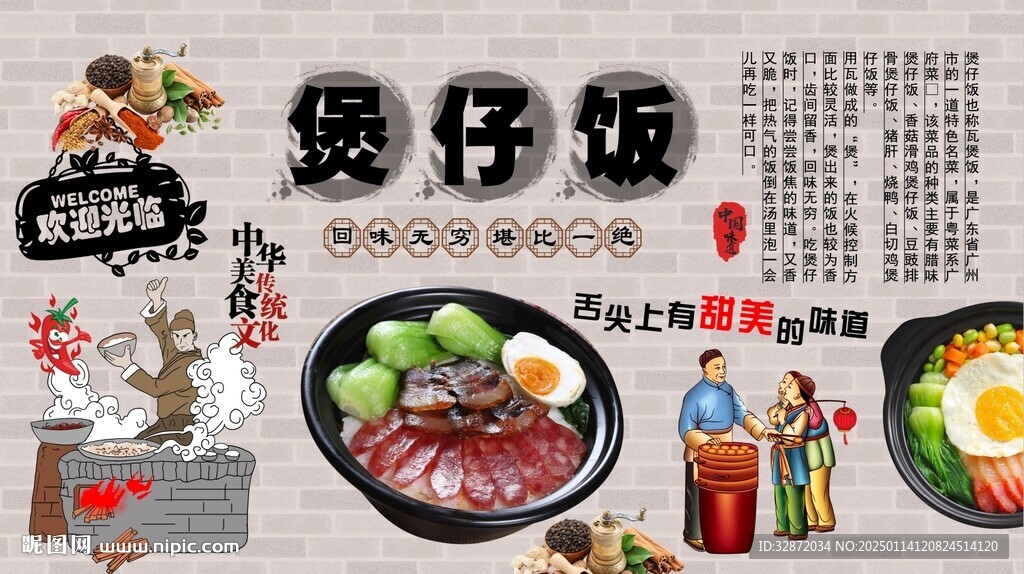 煲仔飯背景墻