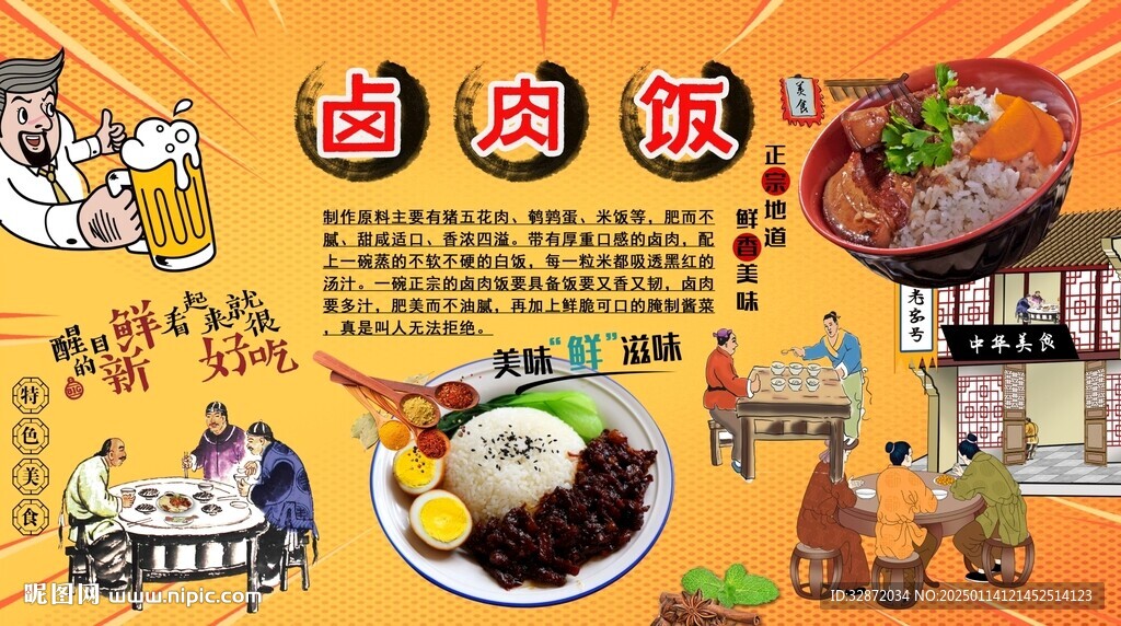 鹵肉飯背景墻