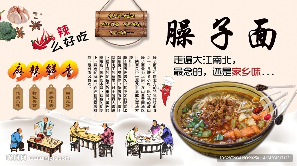 臊子面背景墻