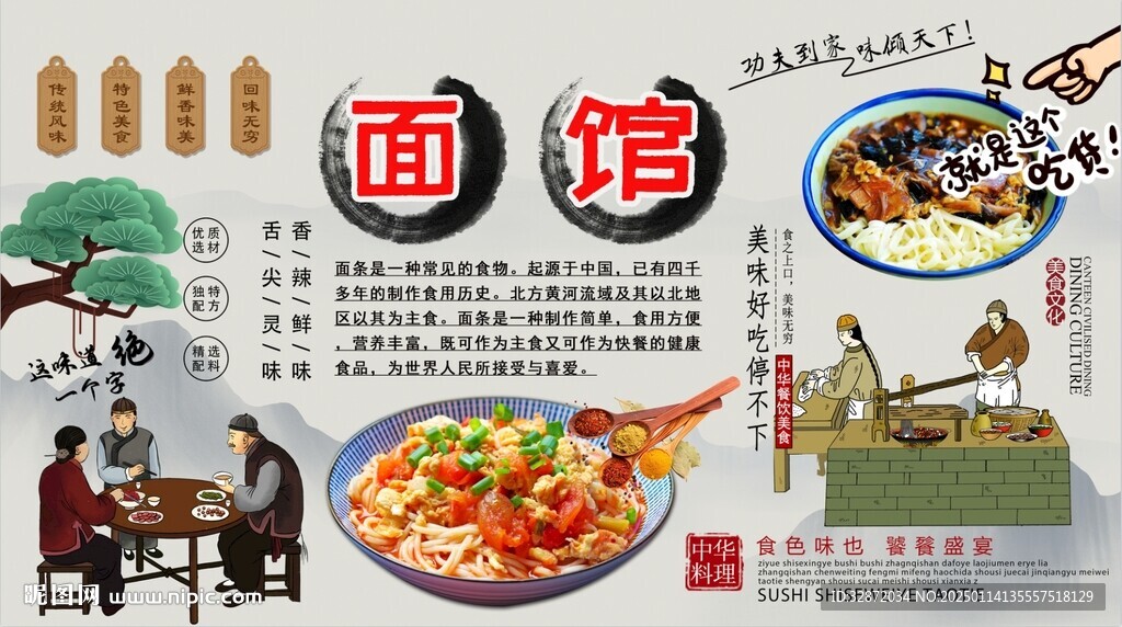 面館背景墻