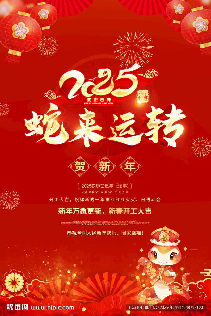 2025蛇年新年春節海報