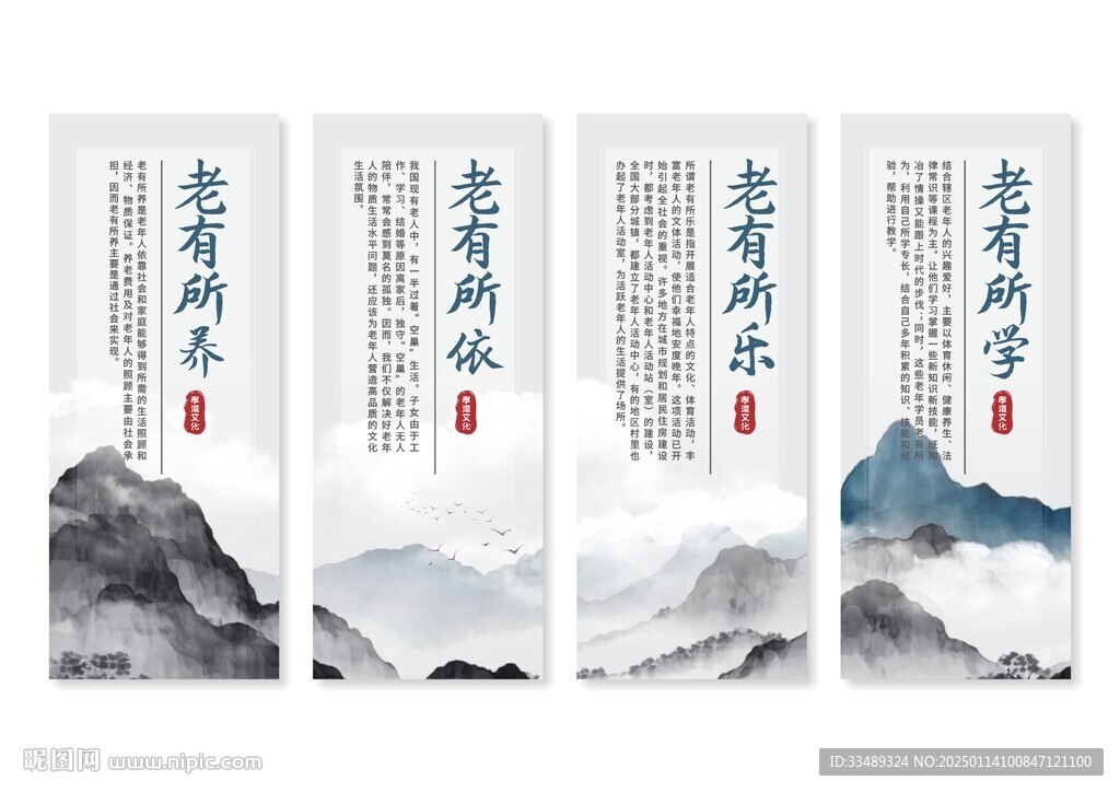 關(guān)愛(ài)老人敬老愛(ài)老展板