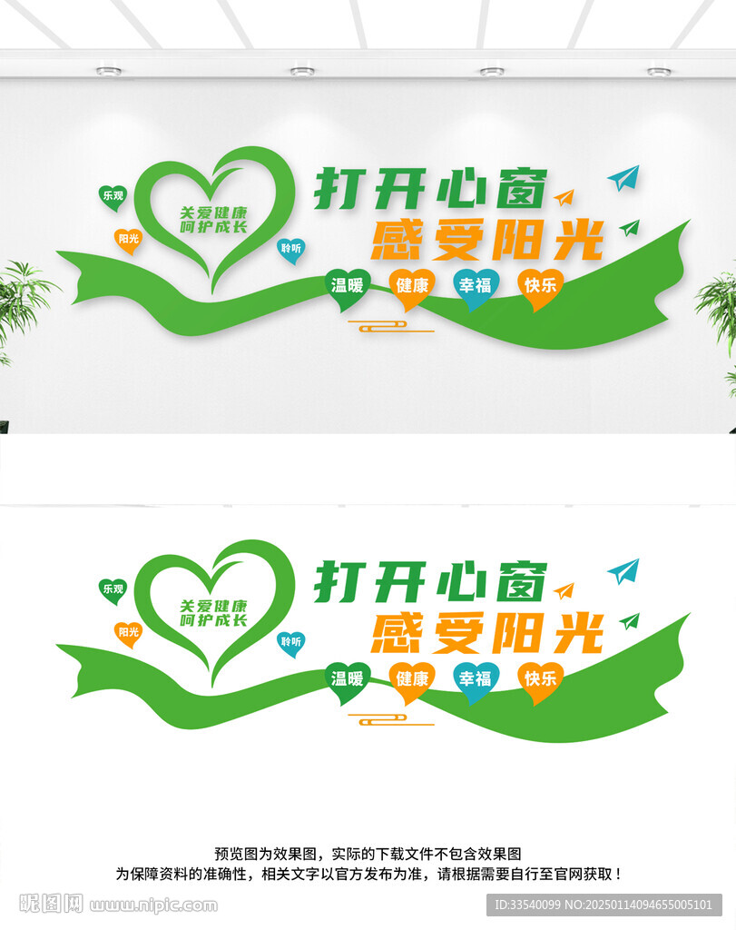 心理咨詢文化墻