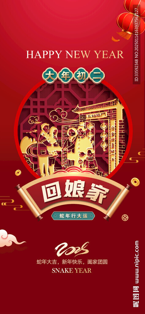 回娘家