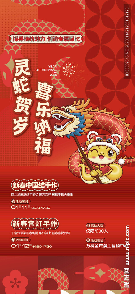 新年活動(dòng)