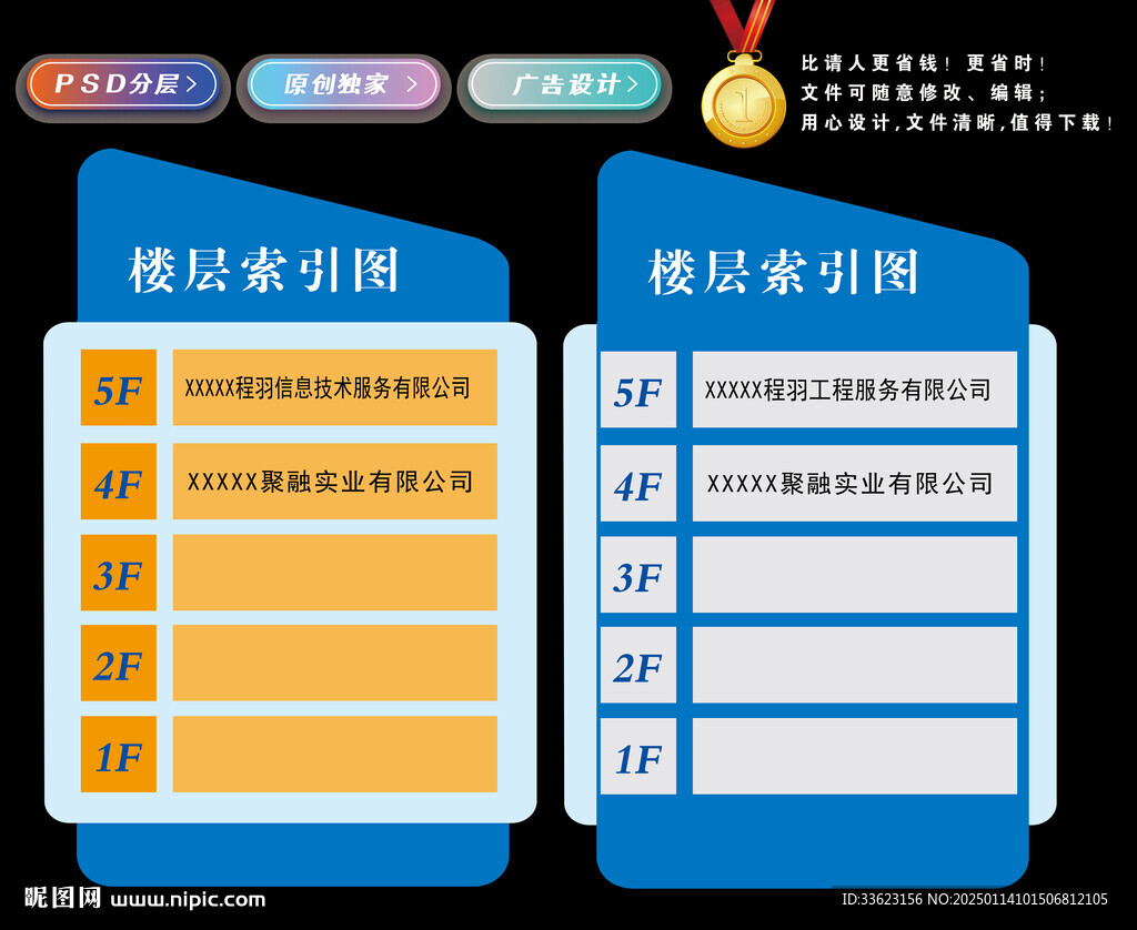 樓層索引牌
