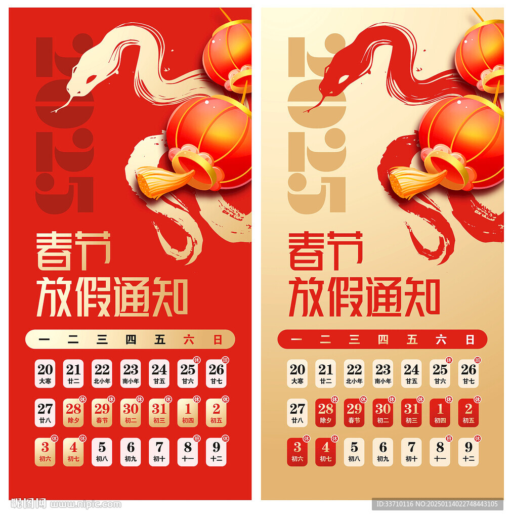 春節(jié)放假通知