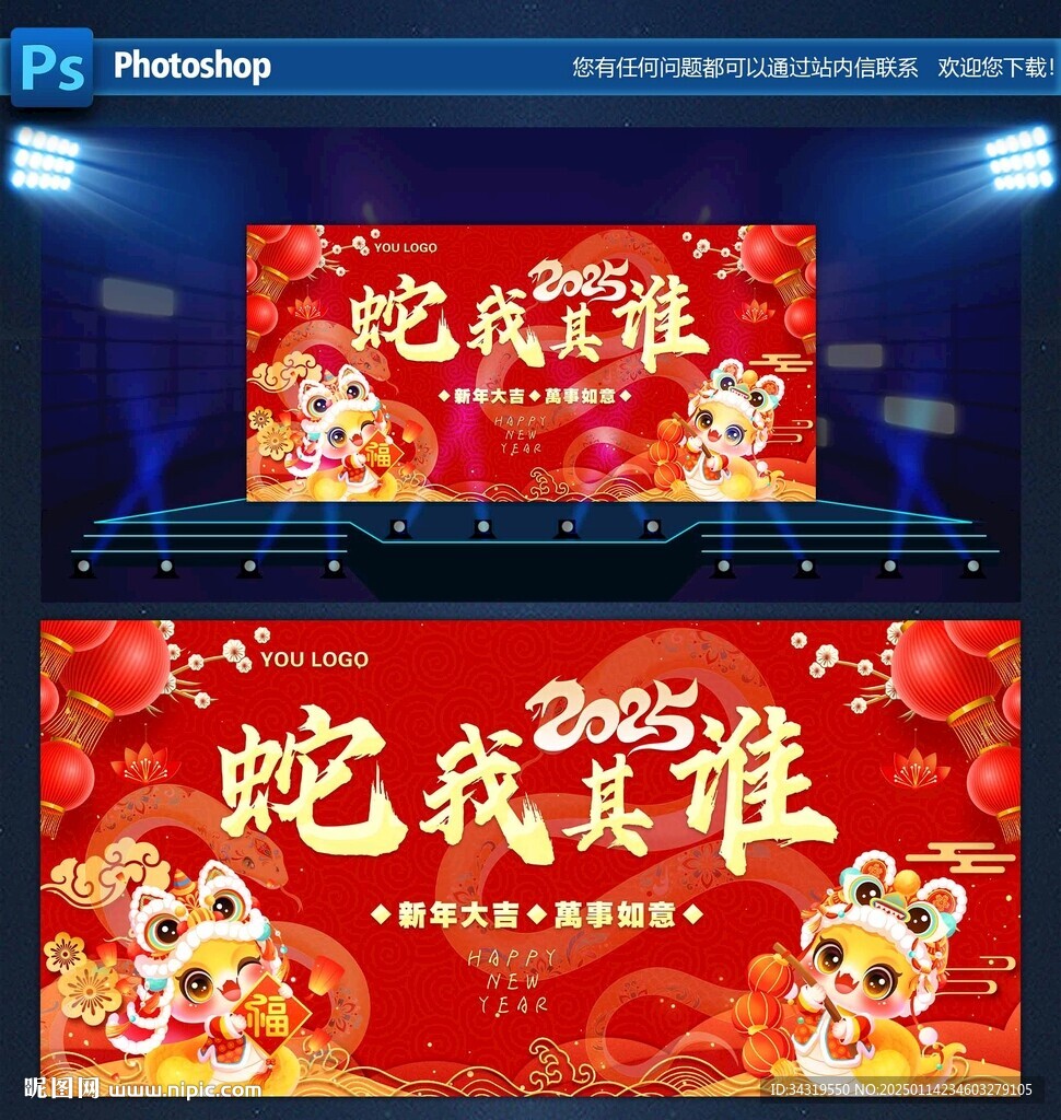 蛇年