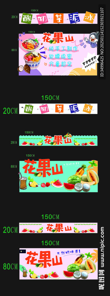 花果山 餐車海報