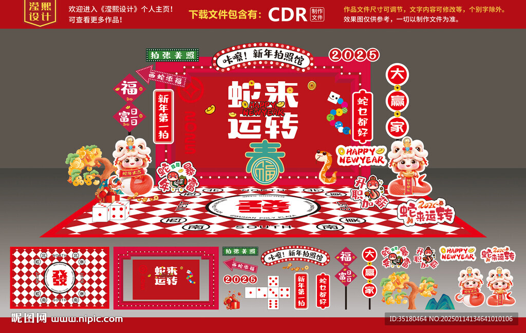蛇年美陳 新年拍照館