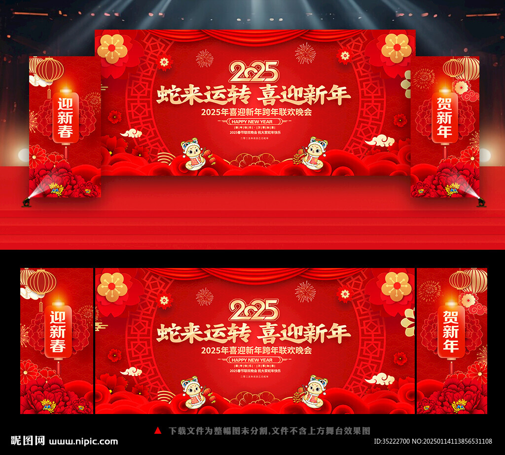 2025春節晚會舞臺背景