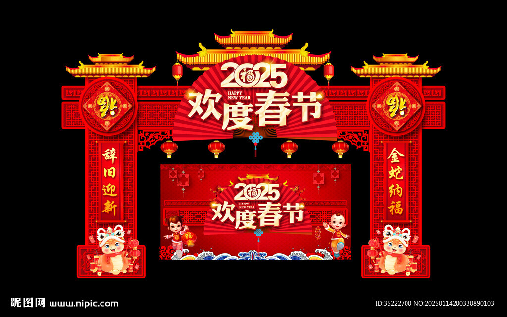 春節(jié)門頭